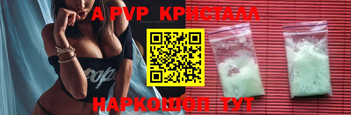 A-PVP VHQ  Вход с VPN  A-PVP Соль  Петрозаводск 