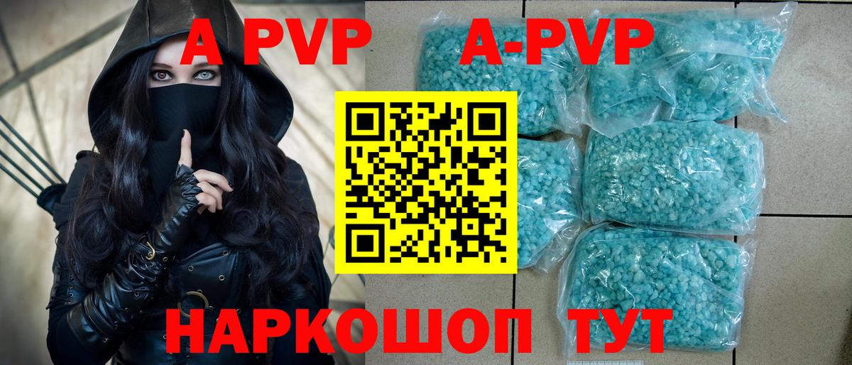 A-PVP Соль Петрозаводск