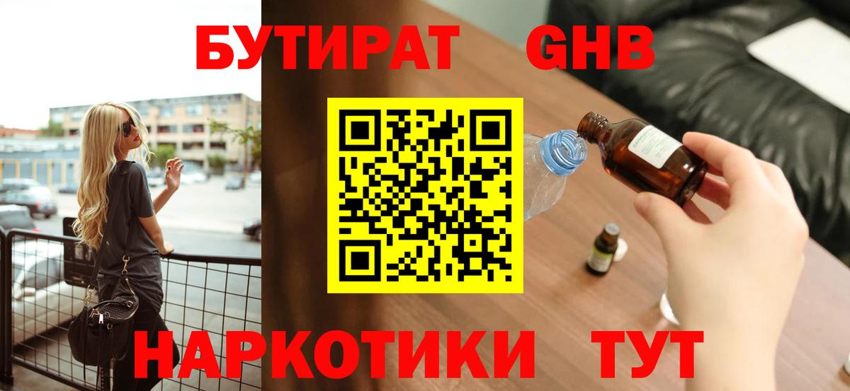 Петрозаводск  Бутират BDO 33%  Вход с VPN 