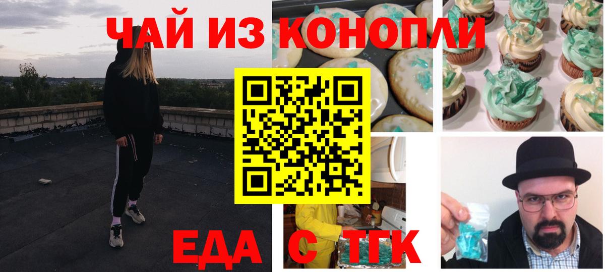 Петрозаводск  Печенье с ТГК конопля  Вход с VPN 