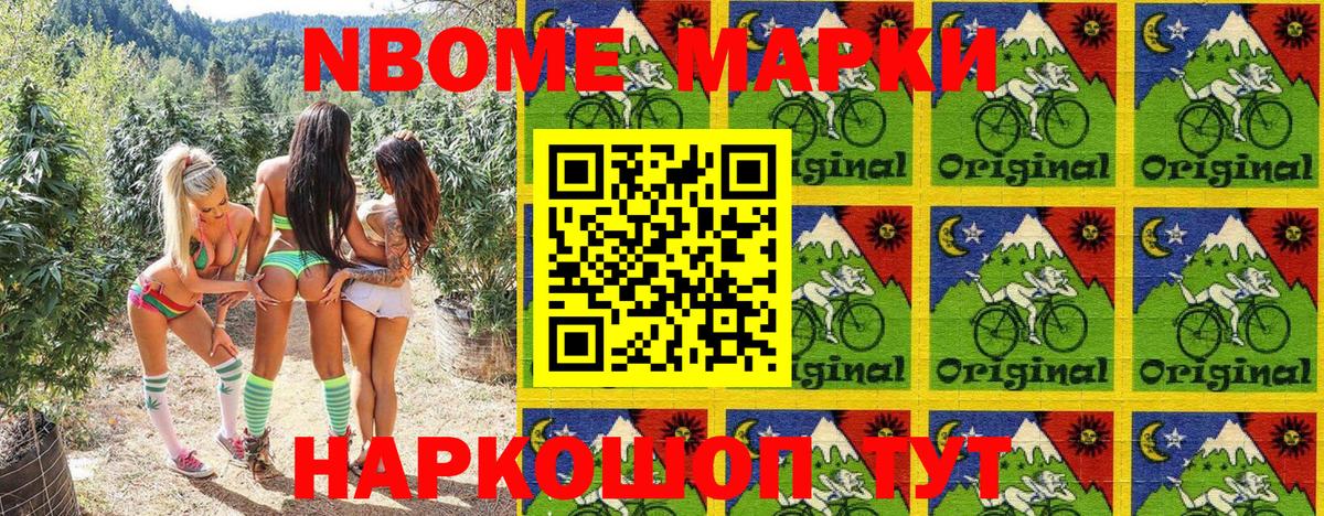 Марки N-bome 1,8мг Петрозаводск
